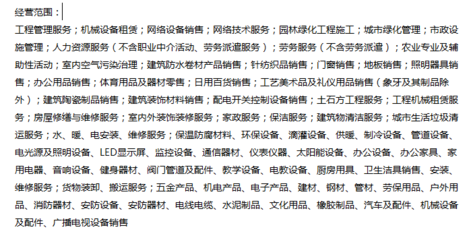 廣告服務(wù) 黨建牌安裝製作請(qǐng)教—經(jīng)營(yíng)範(fàn)圍缺失何以開票？